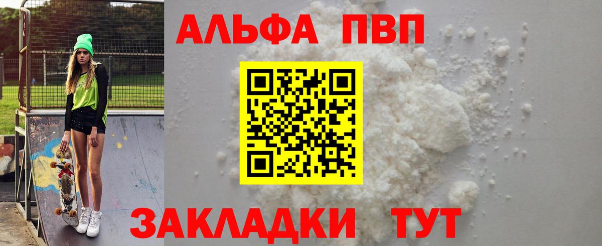 A-PVP Соль  Вход с VPN  Норильск  A PVP мука 
