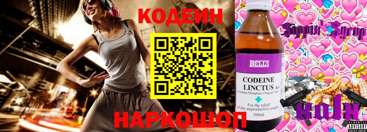 Кодеин напиток Lean (лин)  Вход с VPN  Норильск 