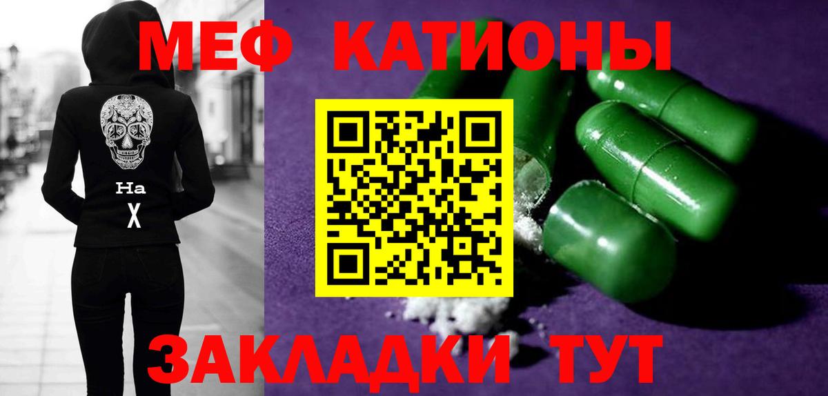 Мефедрон кристаллы Норильск
