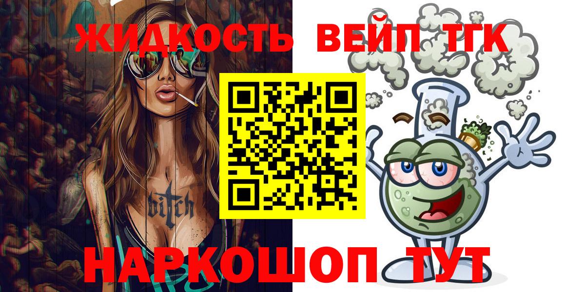 ТГК вейп с тгк Норильск