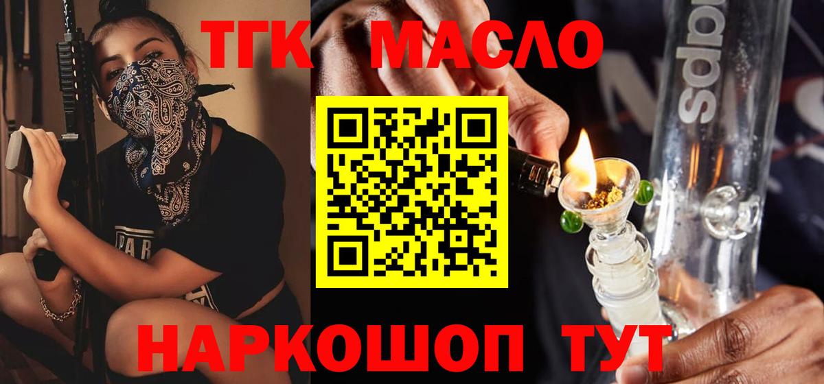 Норильск  Дистиллят ТГК гашишное масло  Вход с VPN  ТГК жижа 